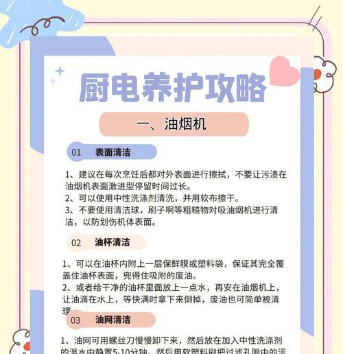 用白醋清洗油烟机的绝妙方法（简单有效的清洁技巧）