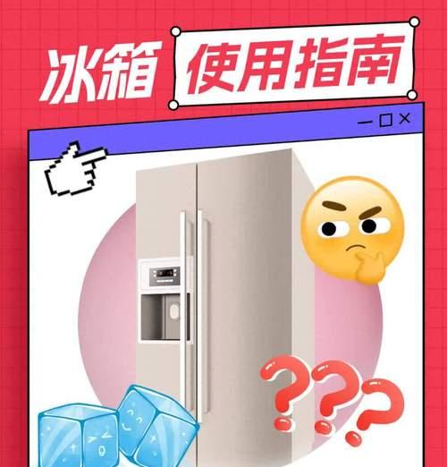 冰箱为什么不会冻着人（探究冰箱内部的工作原理及温度控制技术）