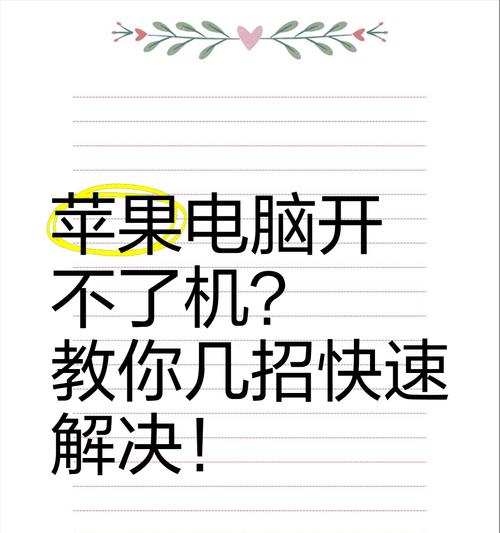 电脑无法开机的原因及解决方法（探究电脑开机失败的几大原因与应对策略）