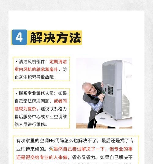 应对格力空调显示E1故障的方法（解决E1故障）
