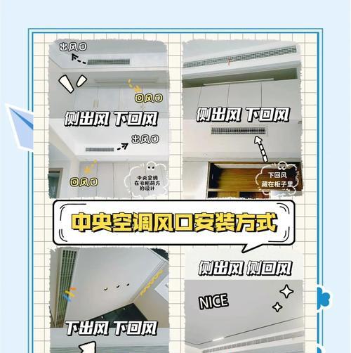 如何正确安装中央空调吊顶（简单易行的方法和技巧）