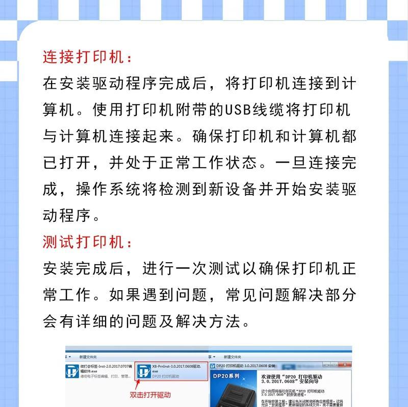 解决打印机驱动问题的有效方法（排查和修复常见打印机驱动错误的步骤）