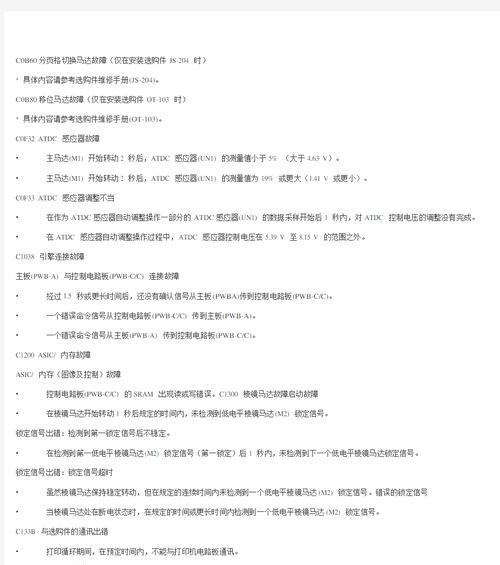 柯美复印机代码问题解决指南（学习如何处理柯美复印机代码故障）