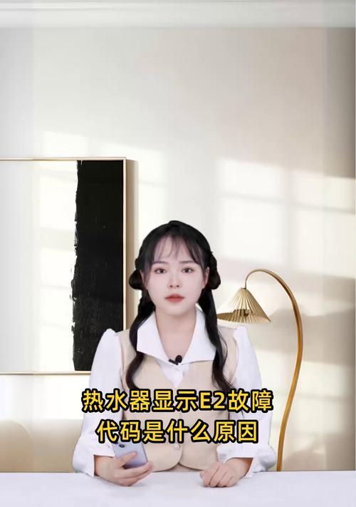 美菱电热水器出现E2故障代码的维修方法（解决E2故障代码的实用技巧和注意事项）