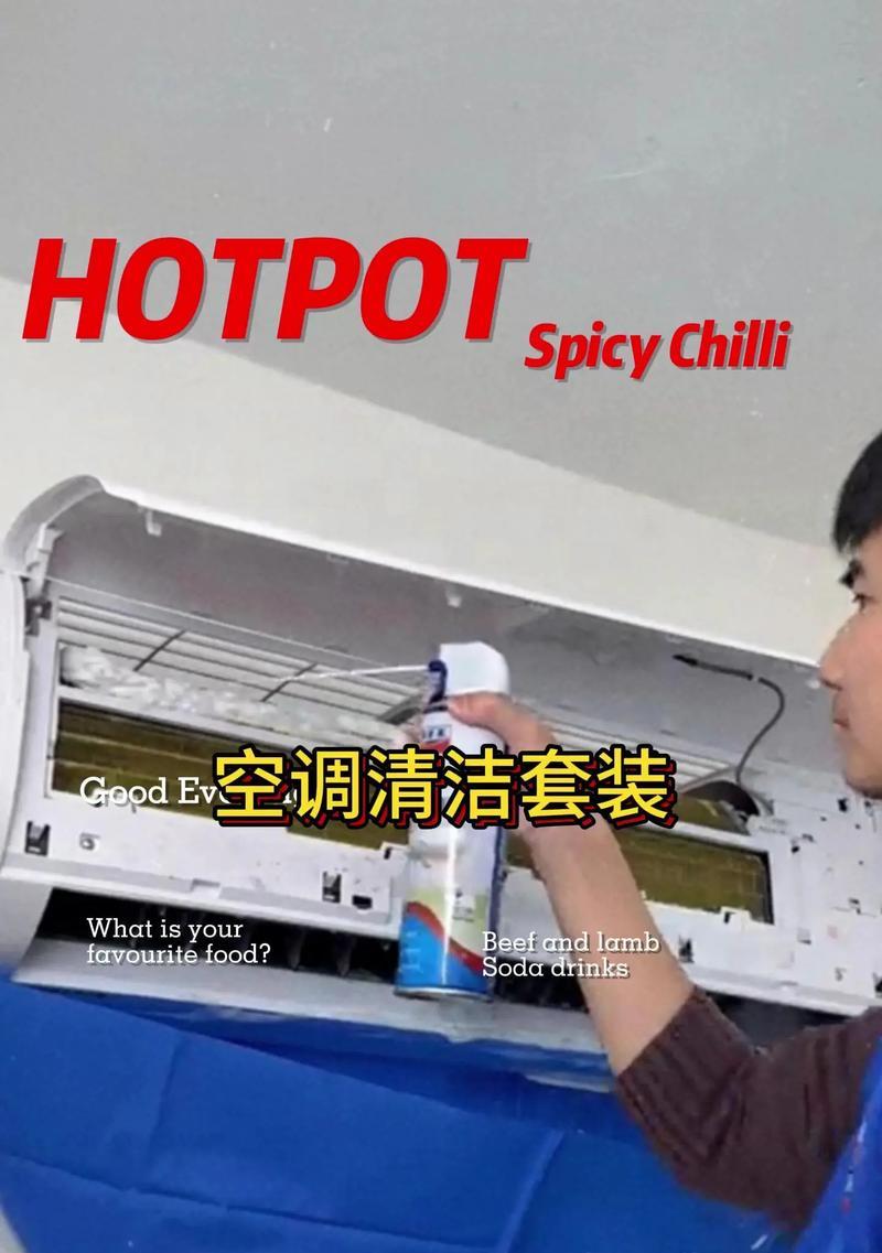 如何在家里清洗空调（简单步骤）