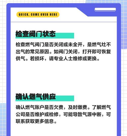 燃气灶不出气的原因与解决方法（保证家庭安全）
