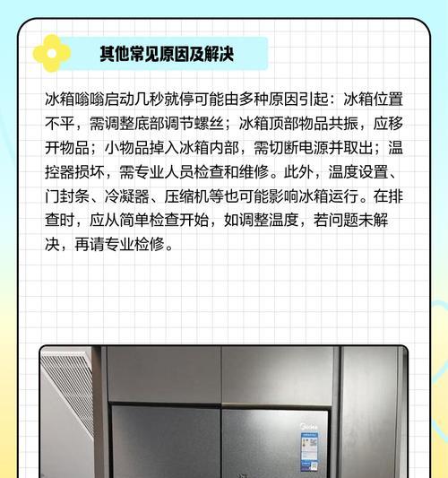 冰箱总是嗡嗡响的原因及解决办法（为什么冰箱会嗡嗡响）
