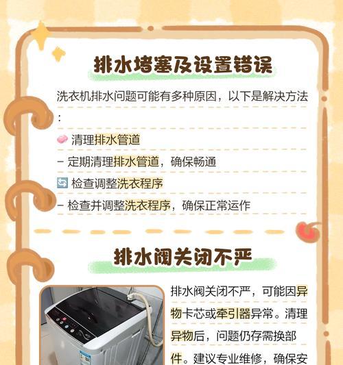 双缸洗衣机排水不畅的原因及解决方法（为什么双缸洗衣机排水不畅）