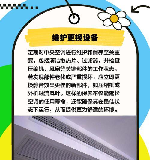 解决空调外机噪音大的问题（探究噪音大的原因与解决方法）
