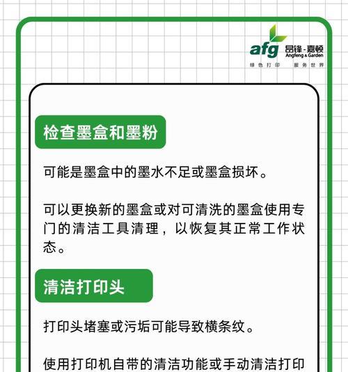 解决打印机墨粉不足问题的方法（如何应对打印机墨粉不足的情况）