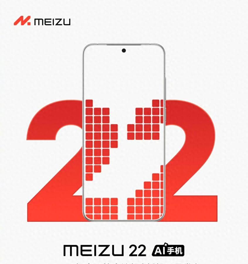 曝魅族22已三证齐全，官方公布真机拍照效果，配置进一步确认