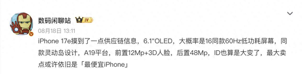 再见刘海屏！iPhone17e，全新外观确认