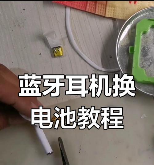 更换耳机电池需要哪些工具？步骤和注意事项是什么？