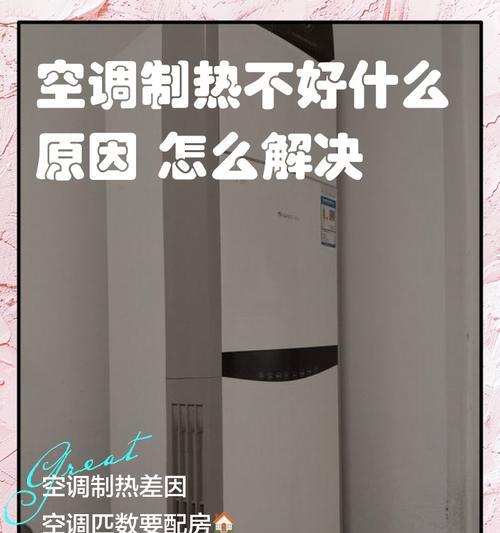 如何解决卧室空调过冷问题（有效应对卧室空调低温带来的不适）