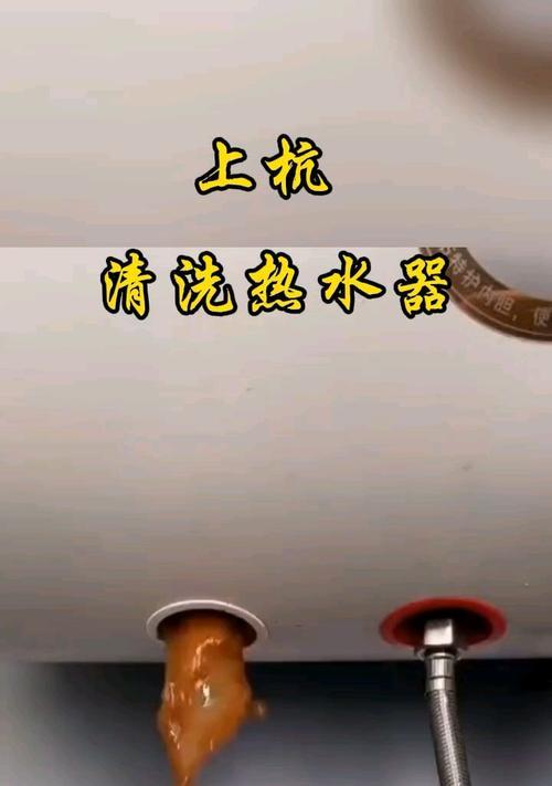 如何清洗家里的热水器（简单易行的清洗方法教程）