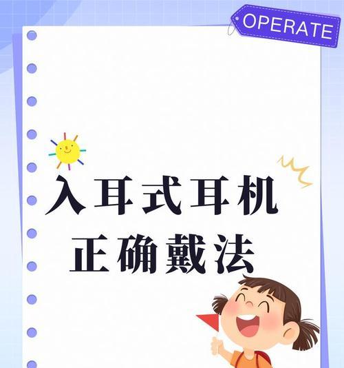 出门时如何正确佩戴入耳式耳机？