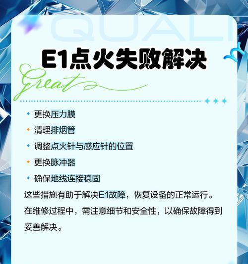 揭秘万家乐热水器E3故障原因及解决方法（万家乐热水器E3故障解析与应对策略）