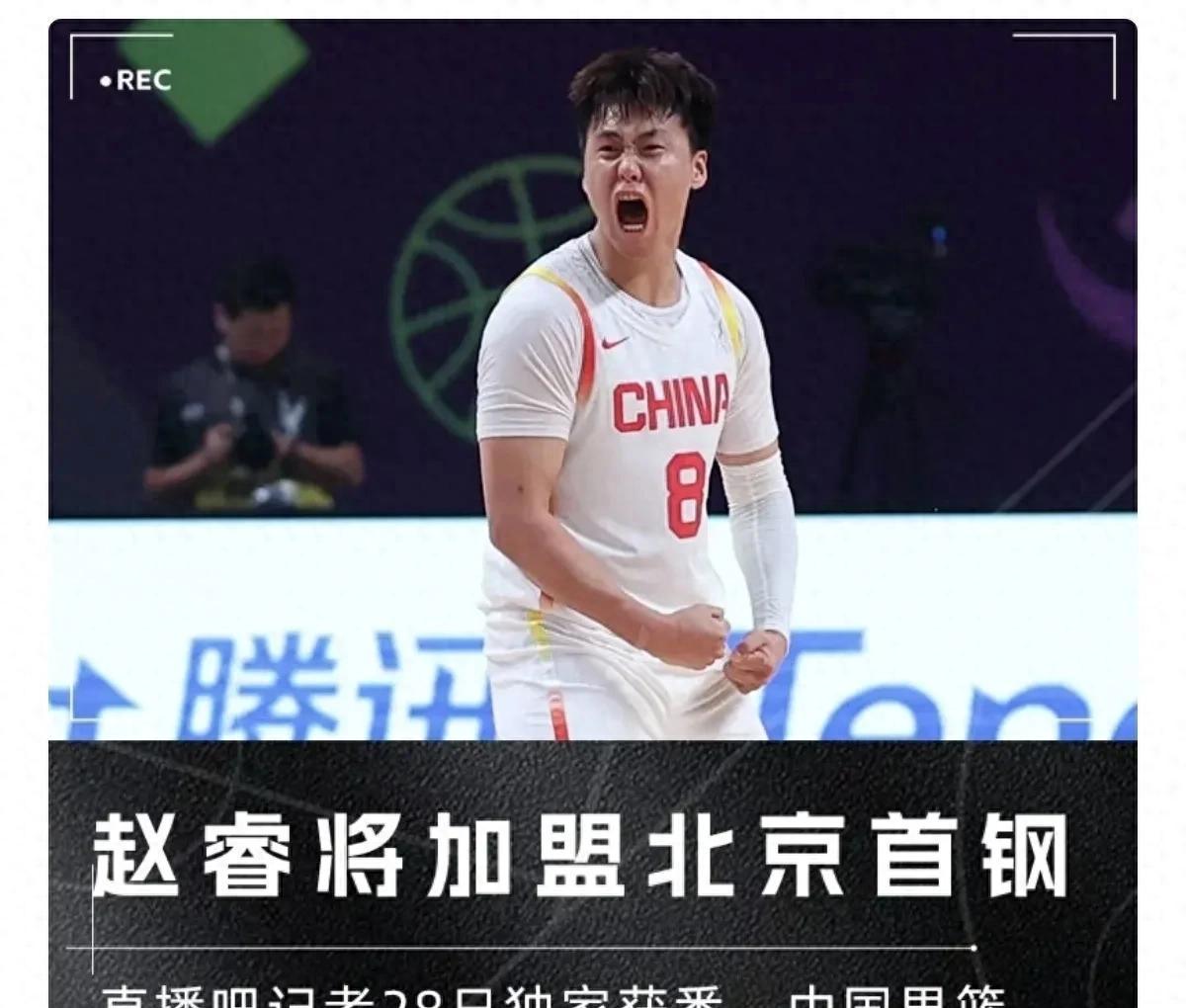 仅隔24小时！CBA第4笔重磅签约达成，赵睿加盟北京，南北两强争冠