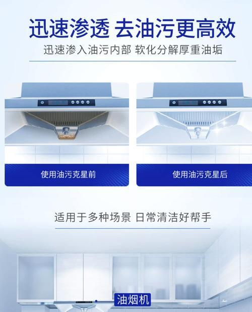 如何选择安全有效的油烟机清洗剂（了解油烟机清洗剂的毒性）