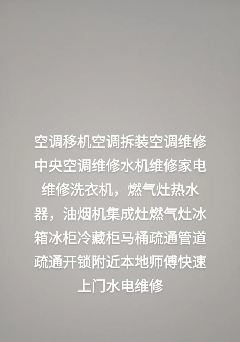 空调制热维修价格解析（了解空调制热维修价格的因素和参考范围）