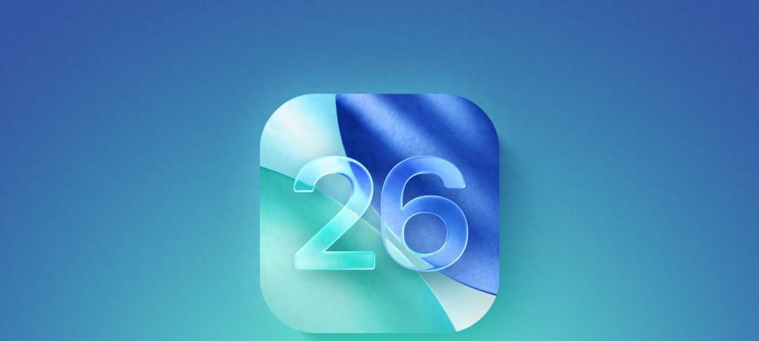iOS26正式版，发布时间定了！