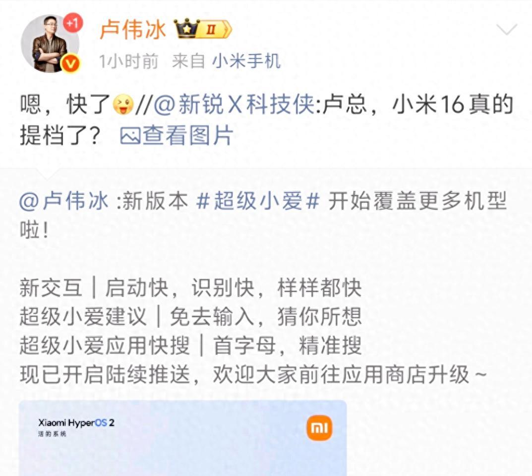 7.6GB更新！澎湃OS3开启第二波推送，小米16系列提档对标iPhone17