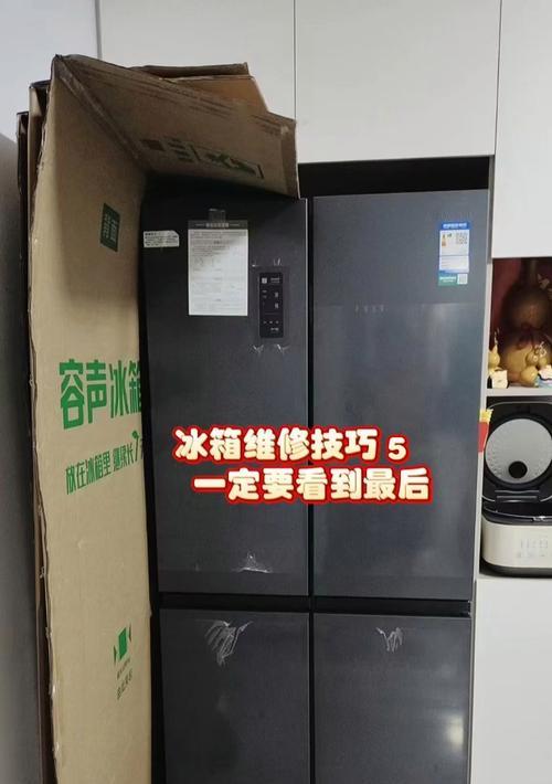 冰箱洗了之后不制冷，可能的原因及解决方法（为什么洗冰箱后会出现制冷问题）