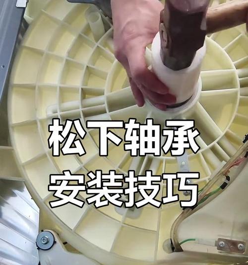 洗衣机离合器轴承的清洗和拆卸方法（轻松解决洗衣机离合器轴承问题）
