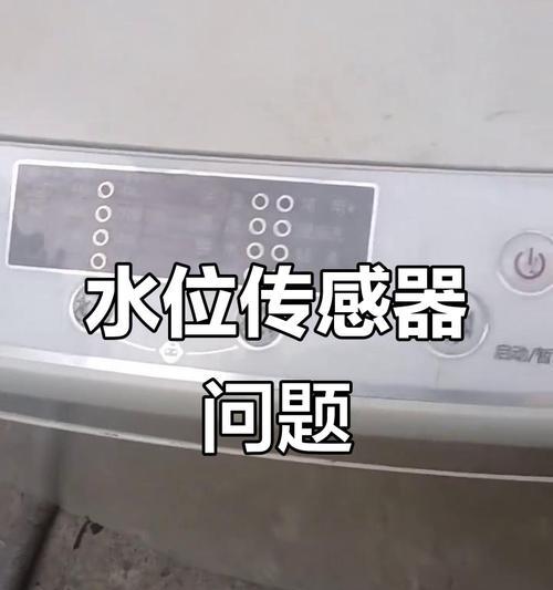 海尔洗衣机水位传感器的位置与功能（揭秘海尔洗衣机水位传感器的神奇之处）