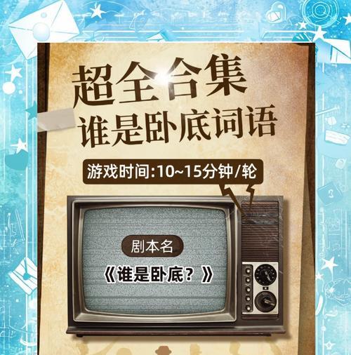 描述手环谁是卧底游戏体验的难点是什么？