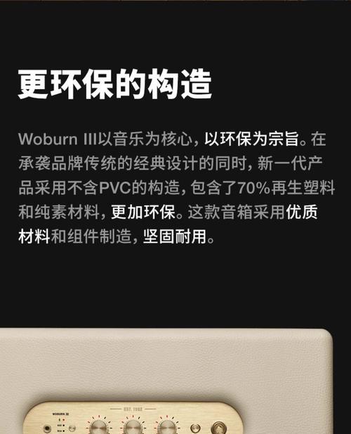 马歇尔音响播放伴奏的方法是什么？伴奏功能有何特点？