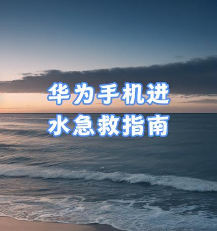 华为手机过热问题的解决方法（针对华为手机过热的13个实用方法）