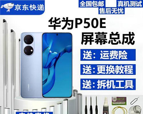 华为P50屏幕尺寸揭秘