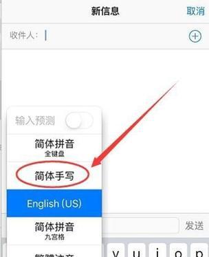 教你如何设置iPhone手写输入法（让你的手写字体更加清晰流畅）