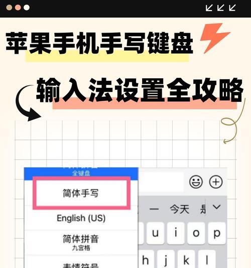 苹果手机输入法手写主题设置教程(让你的输入体验更加亲手) 苹果手机输入法手写主题设置教程(让你的输入体验更加亲手)