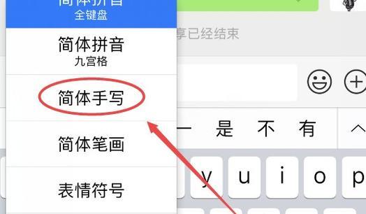 苹果手机输入法手写主题设置教程（让你的输入体验更加亲手）