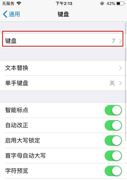 苹果手机输入法手写主题设置教程(让你的输入体验更加亲手) 苹果手机输入法手写主题设置教程(让你的输入体验更加亲手)