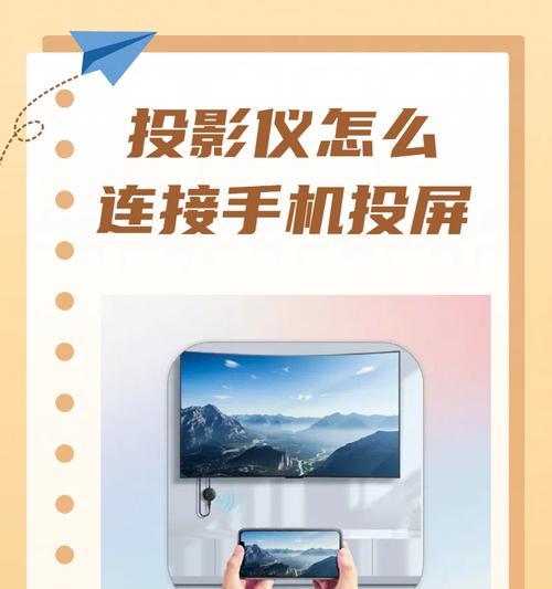 山寨投影仪使用方法是什么？如何连接手机？