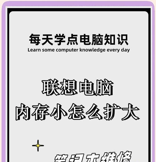 如何扩大笔记本显存（简单操作让笔记本性能更优化）