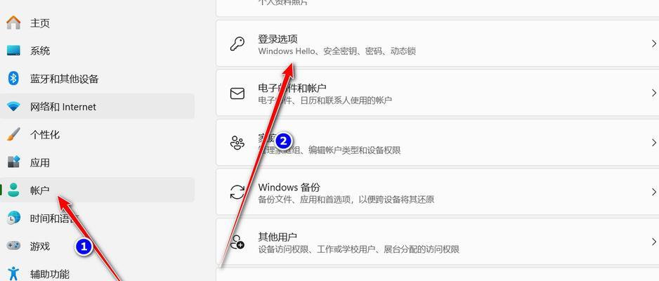 Win11开机密码关闭方法（在Win11系统中关闭开机密码）