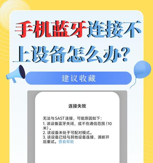 为什么我的蓝牙耳机无法连接手机（掌握这些技巧）