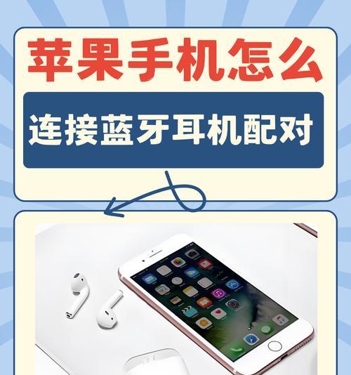 如何重置蓝牙耳机配对（一步步教您重新配对蓝牙耳机）