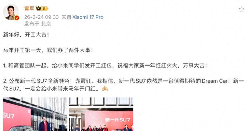 小米新一代SU7赤霞红公布，外观让人惊艳！