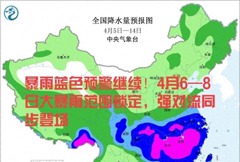 暴雨蓝色预警继续！4月6—8日大暴雨范围锁定，强对流同步登场