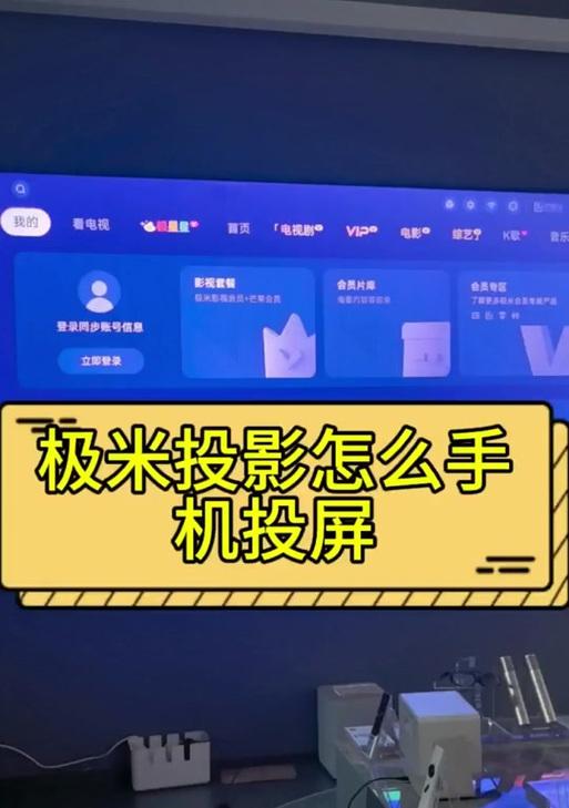 抖音投屏到投影仪全屏教程（实现大屏欣赏抖音视频）
