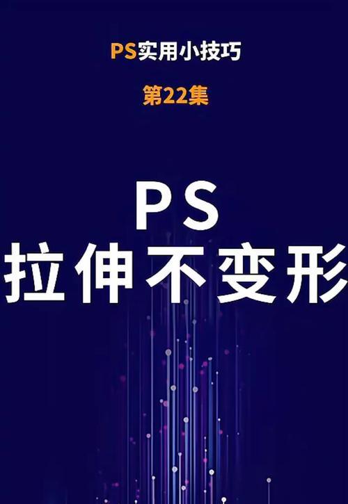 以PS自由拉伸变形，打造个性化设计（发挥创意）