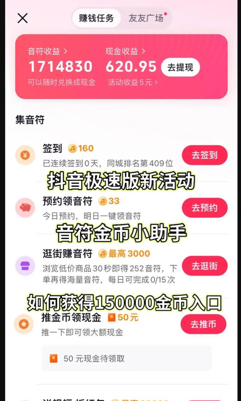 抖音火山版赚钱攻略（通过内容创作和社交变现）