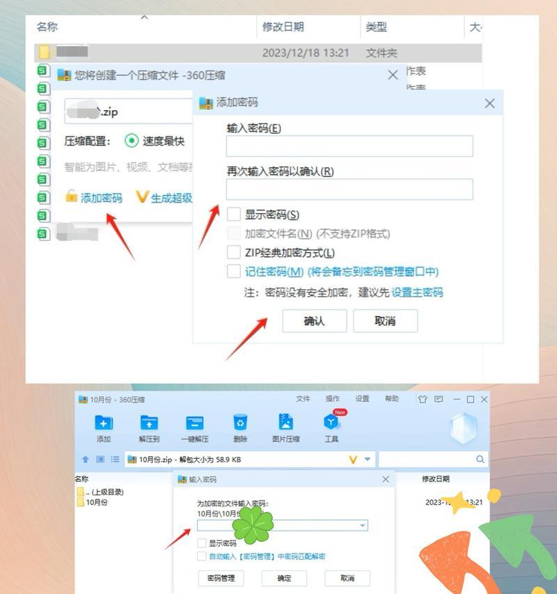如何安全加密文件夹（简单易懂的教程让您轻松掌握文件夹加密技巧）